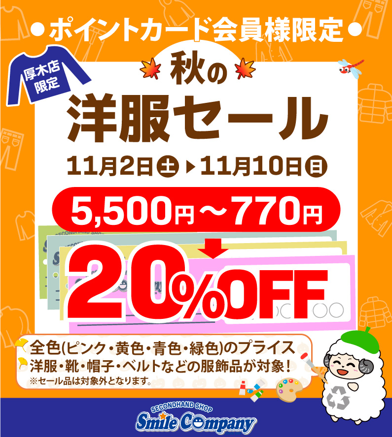 神奈川県内最大級のリサイクルショップ、スマイルカンパニー！中古ブランド・古着・家具・楽器・食器など取扱い多数！