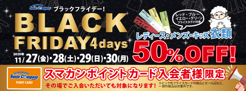 ブラックフライデーセール開催