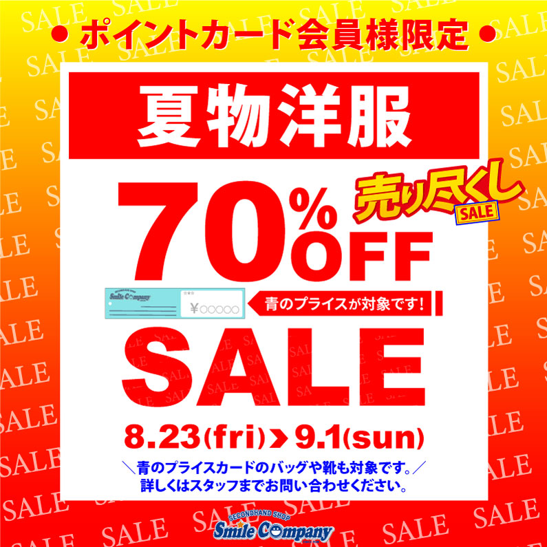 神奈川県内最大級のリサイクルショップ、スマイルカンパニー！中古ブランド・古着・家具・楽器・食器など取扱い多数！