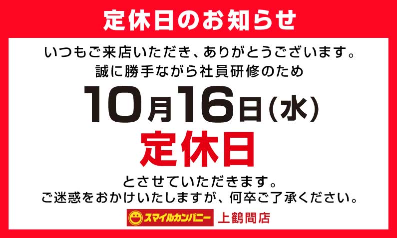 ブランド品から家具家電まで取扱い！神奈川県最大級リサイクルショップ、スマイルカンパニー上鶴間店！